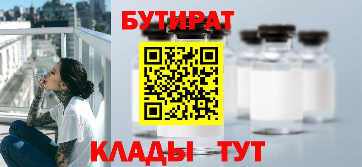 Томск  БУТИРАТ оксибутират  Бутират  Вход с VPN 