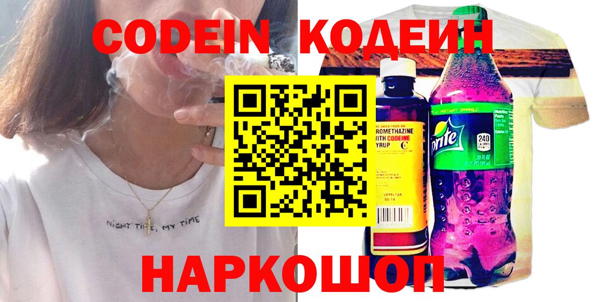 Томск  Кодеиновый сироп Lean напиток Lean (лин)  Codein напиток Lean (лин)  Вход с VPN 