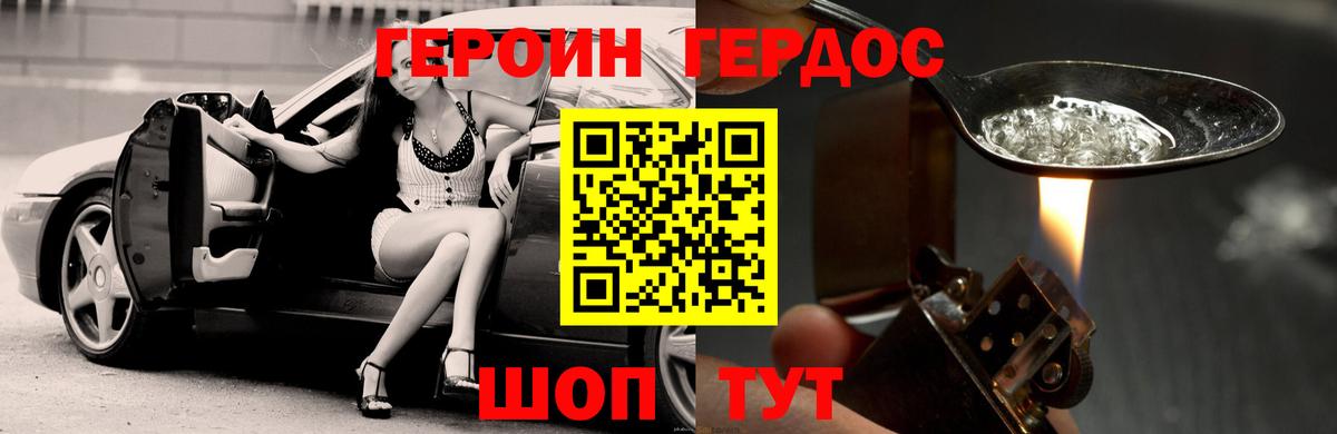 ГЕРОИН герыч Томск
