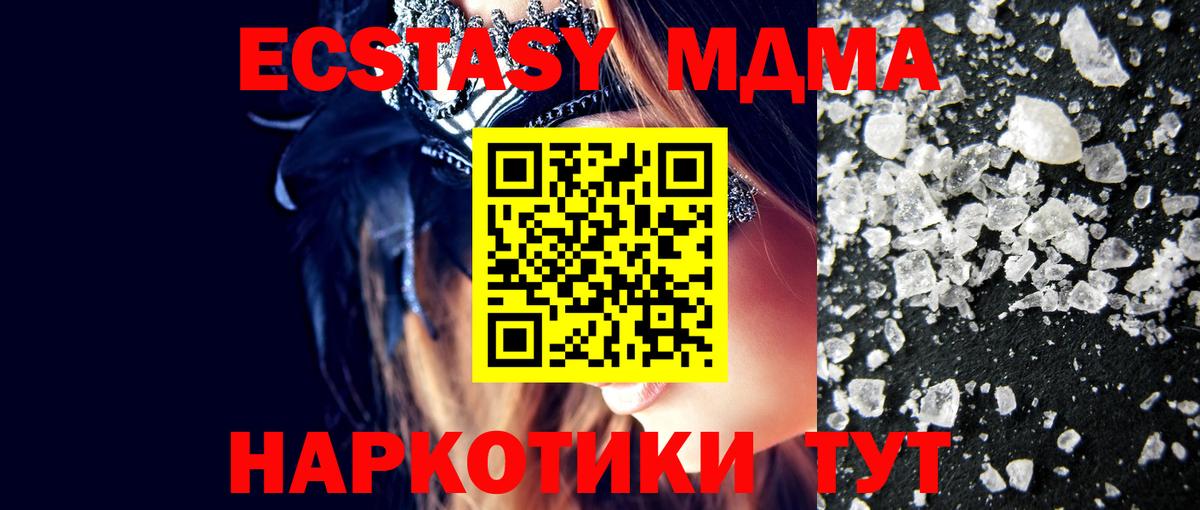 Томск  МДМА кристаллы  Вход с VPN  MDMA молли 