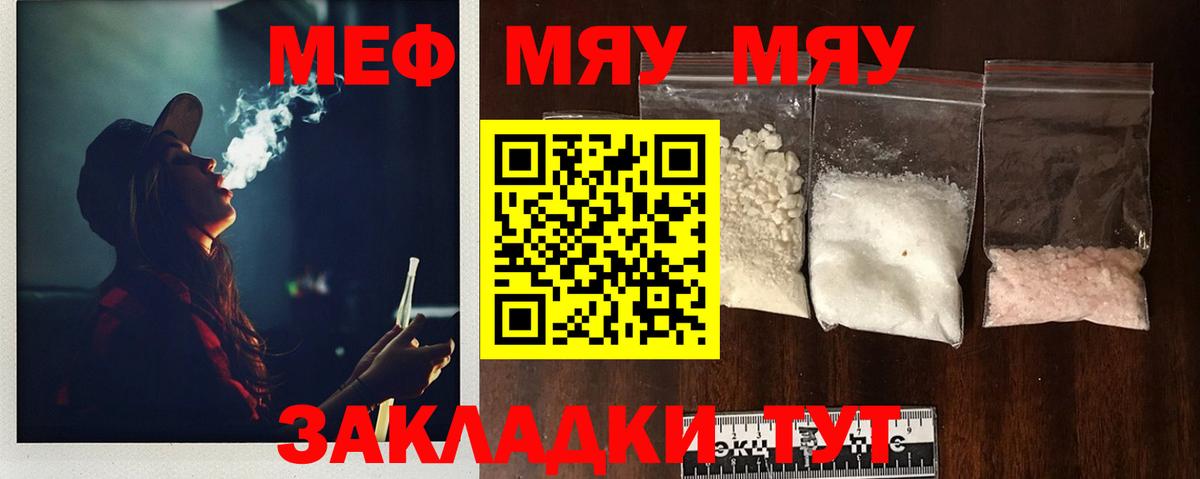 МЯУ-МЯУ  цены   Мефедрон VHQ  Вход с VPN  Томск  Меф мука 
