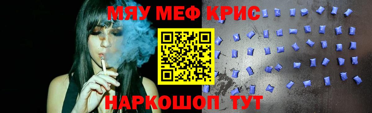 МЕФ кристаллы Томск