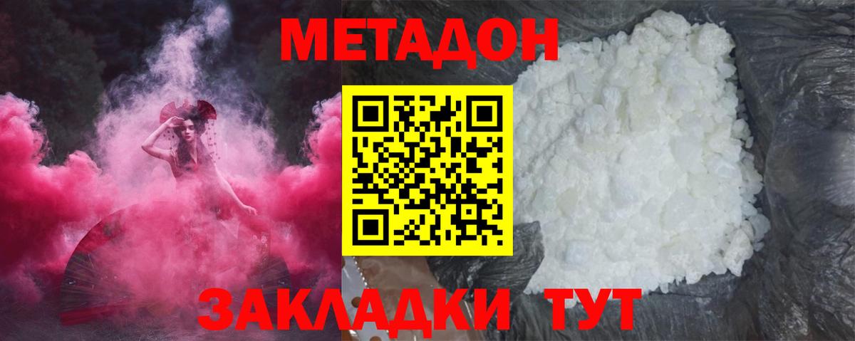 МЕТАДОН кристалл Томск